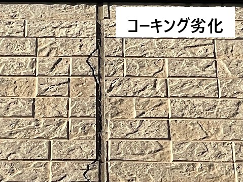コーキング劣化
