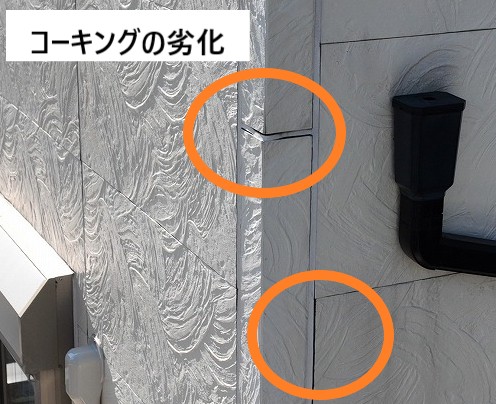 コーキング劣化
