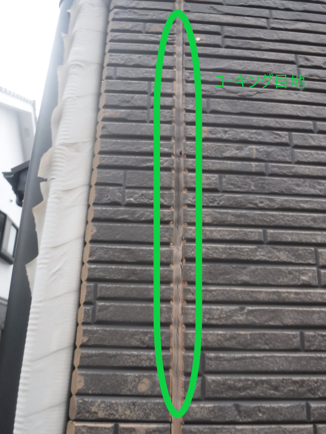 コーキング目地