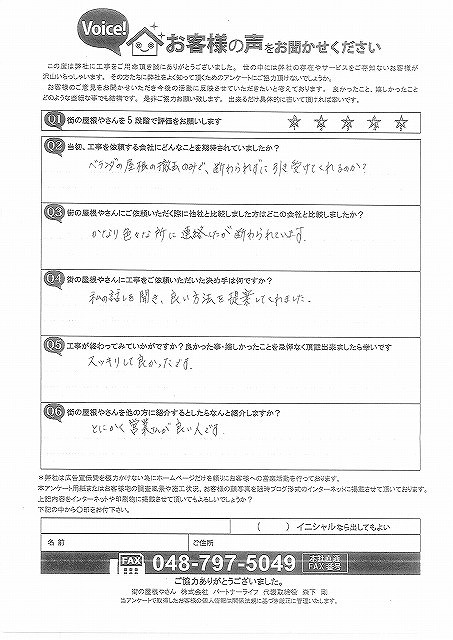 ベランダ屋根撤去をしたお客様♪