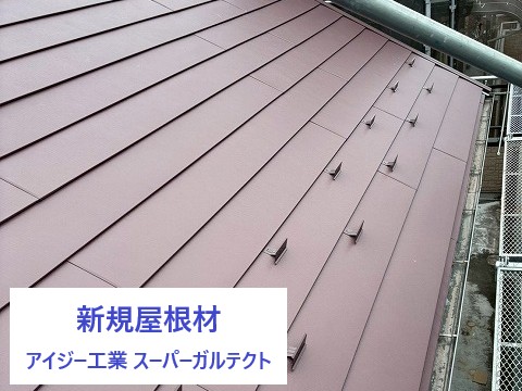 スーパーガルテクト施工