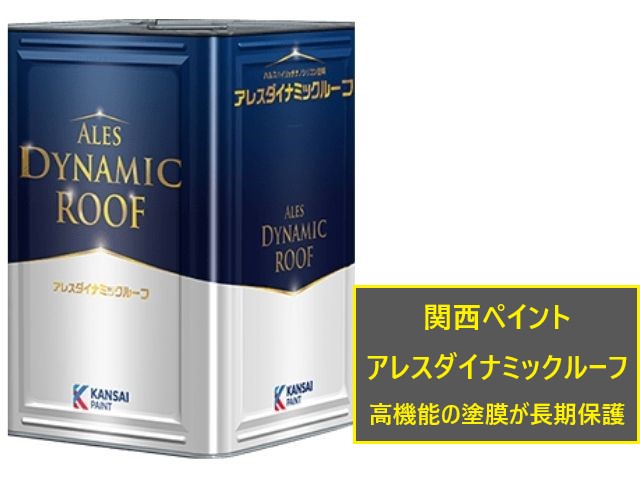 屋根塗装で防水性のアップと美観を取り戻しましょう