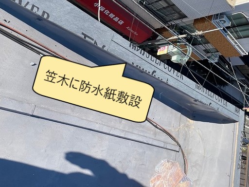 屋根工事　笠木重ね張り