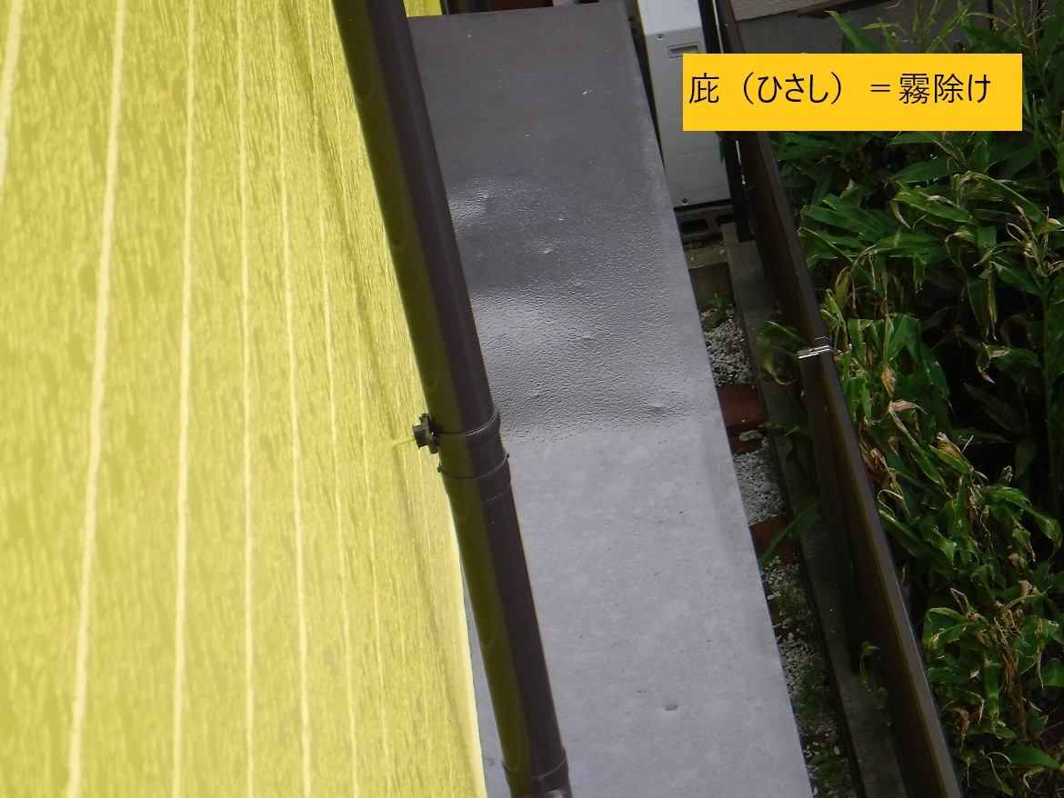 風化したひさし