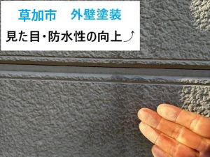 草加市外壁塗装