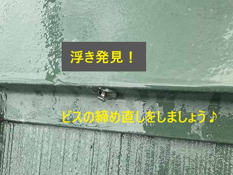 現地調査　他業者に棟の浮きを指摘され不安に・・・