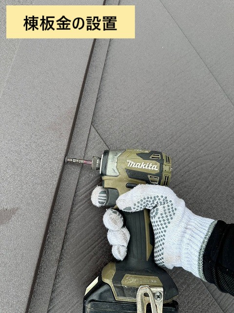 棟板金