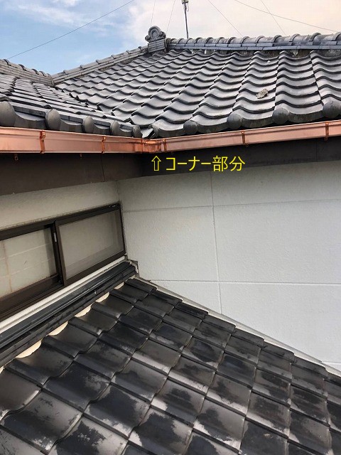 銅樋　コーナー部分