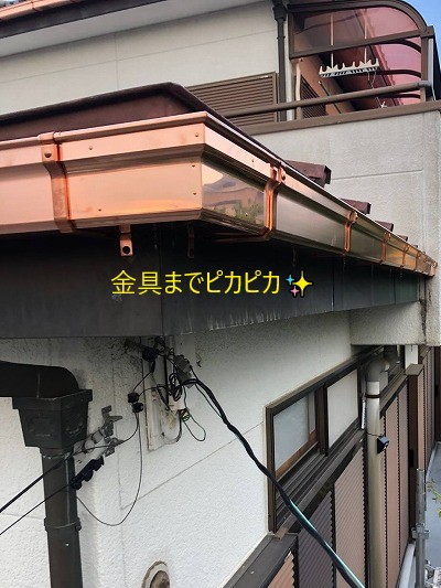 銅樋　金具まで