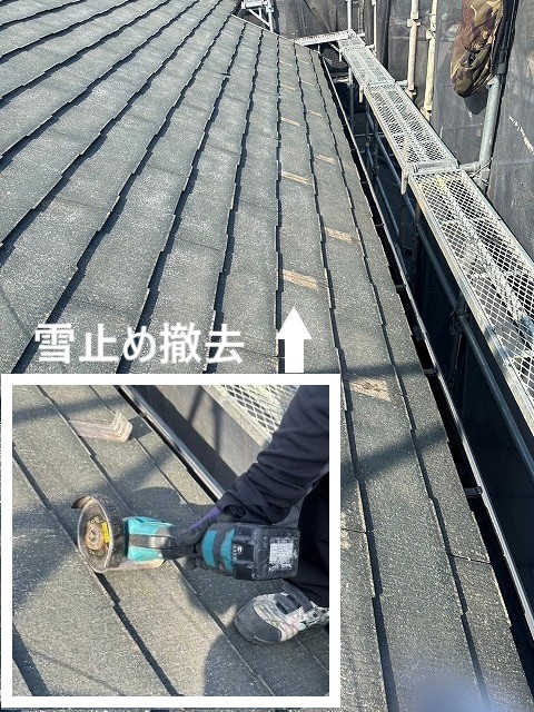 雪止め撤去