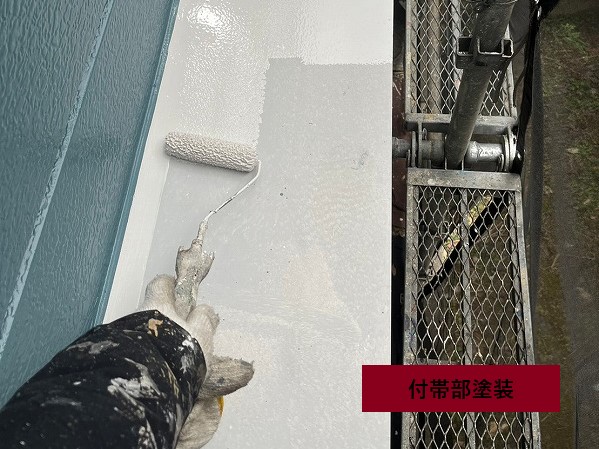 付帯部塗装