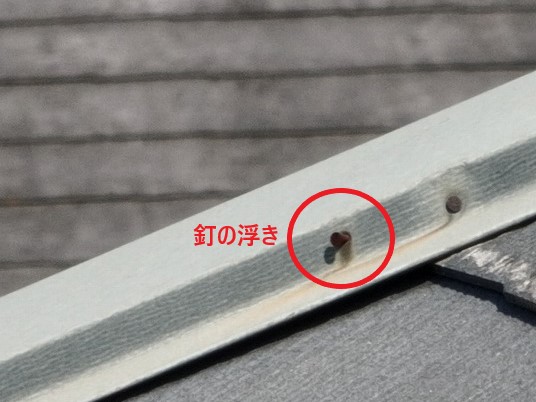 釘の浮き