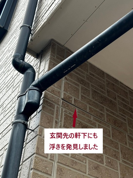 玄関先軒下の浮き