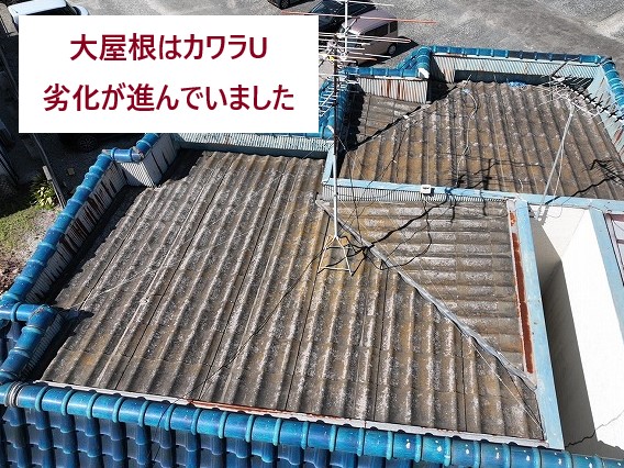 大屋根の劣化