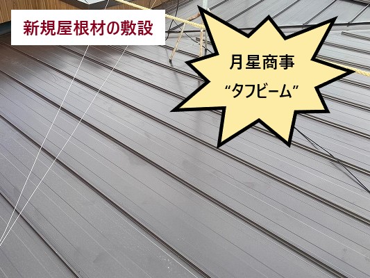 月星商事　タフビーム