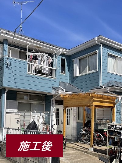 施工後
