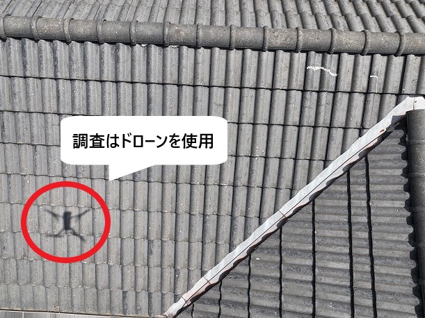 調査はドローンを使用