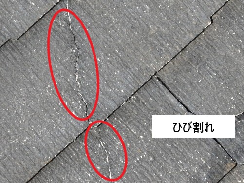 ひび割れ