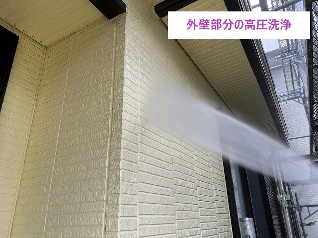 外壁部分の高圧洗浄