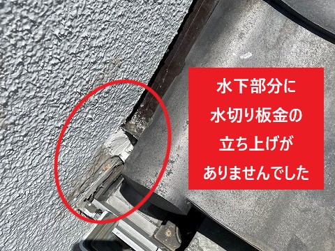 水切り部分の立ち上げなし