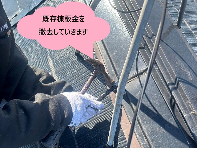 既存棟板金撤去作業