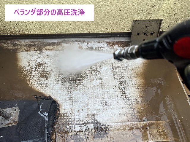 ベランダ部分の高圧洗浄