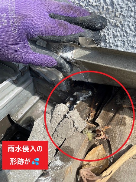 雨水侵入の形跡