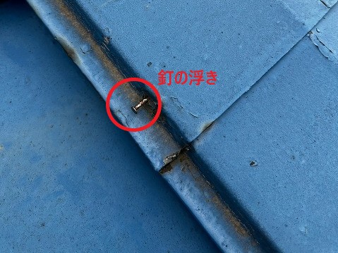 釘の浮き