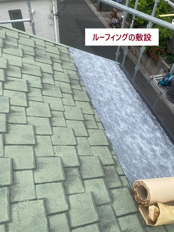 ルーフィングの敷設
