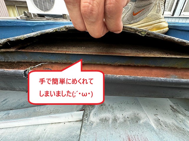 手で簡単にめくれた屋根材