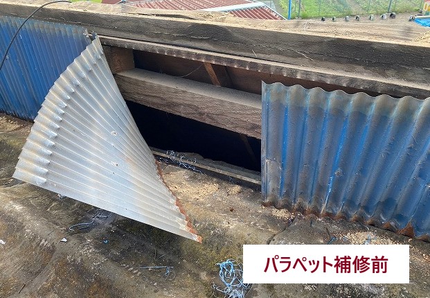 パラペット補修前