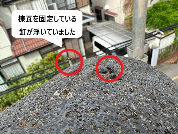 棟瓦の釘浮き