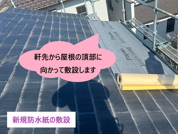 新規防水紙敷設