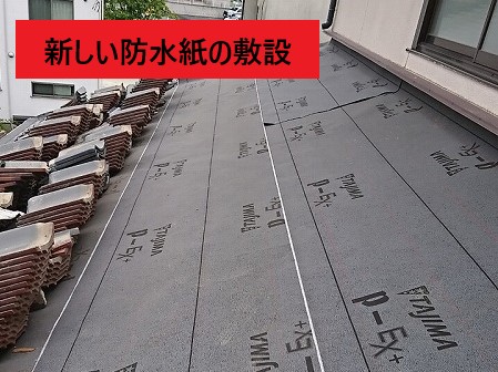 新防水紙敷設