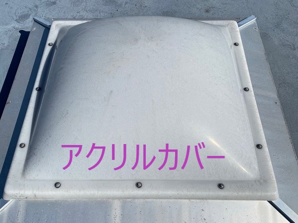 アクリルカバー
