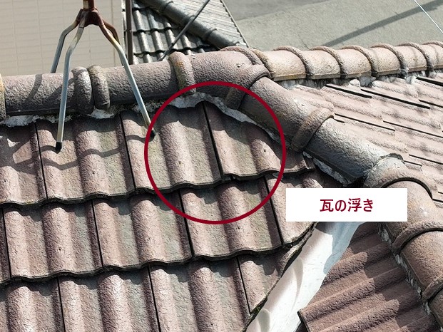 瓦の浮き