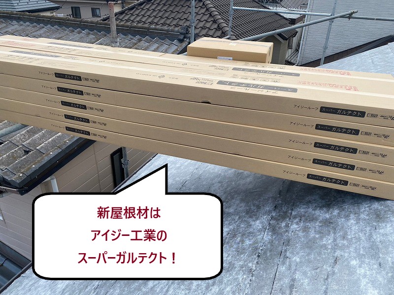 新屋根材