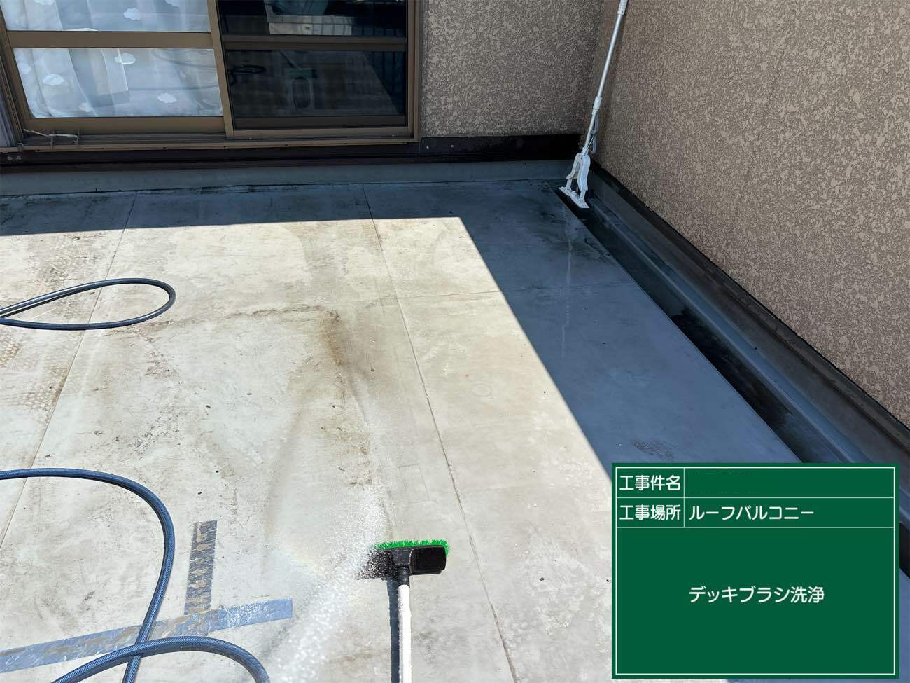 デッキブラシ洗浄