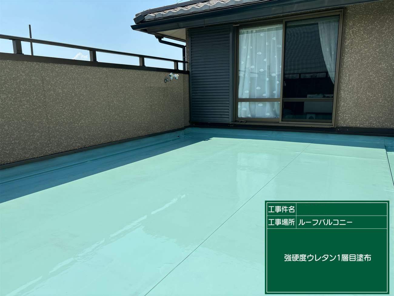 強硬度ウレタン樹脂１層目塗り