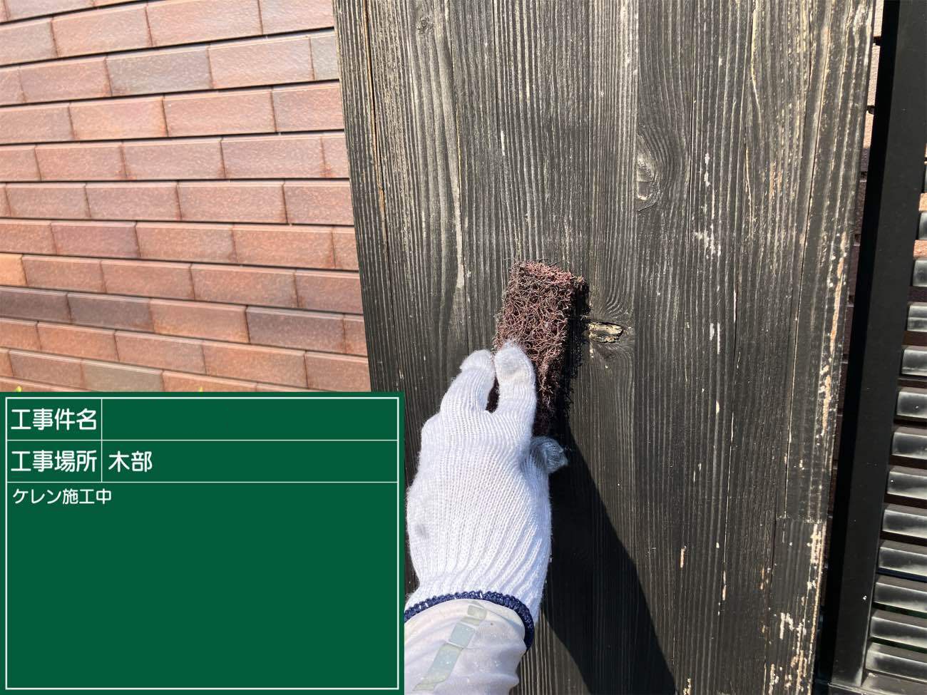 枕木塗装　ケレン　下地調整