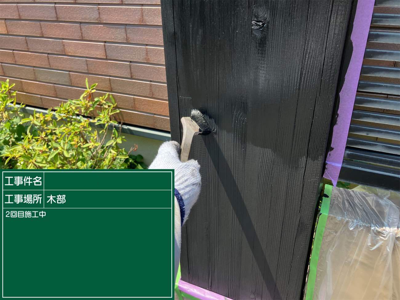 枕木塗装　上塗り