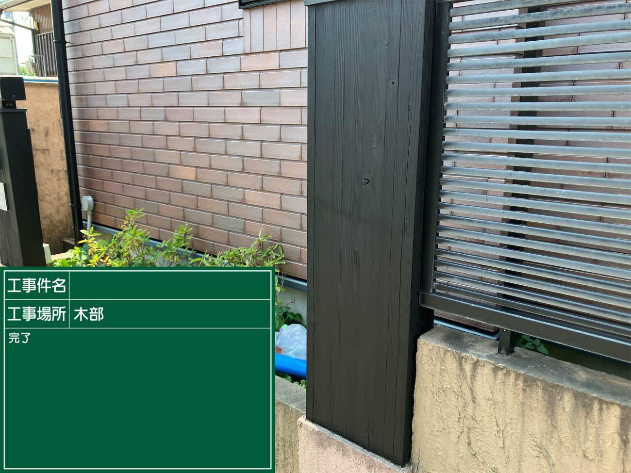 枕木塗装　完了