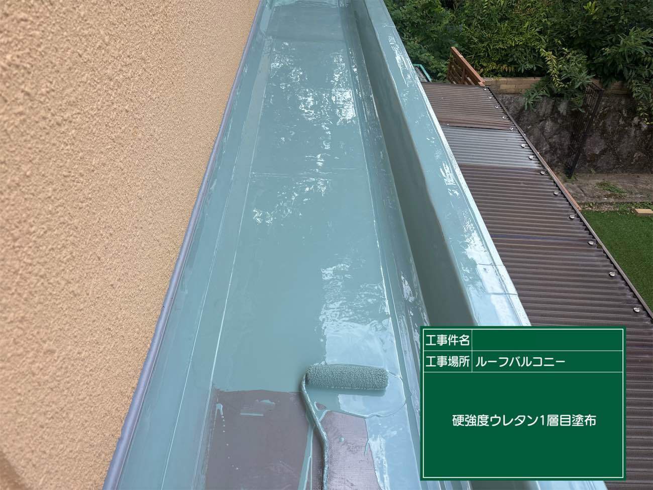 ウレタン防水工事　１層目塗布