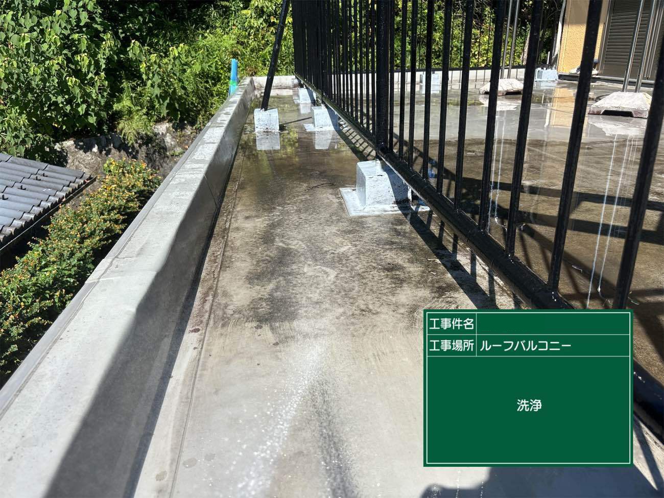 ウレタン防水工事　洗浄中