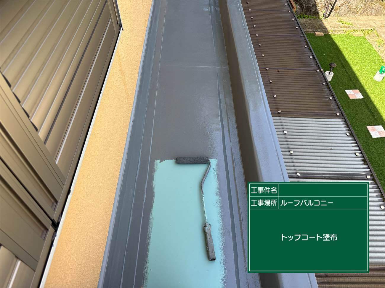 ウレタン防水工事　トップコート塗布状態