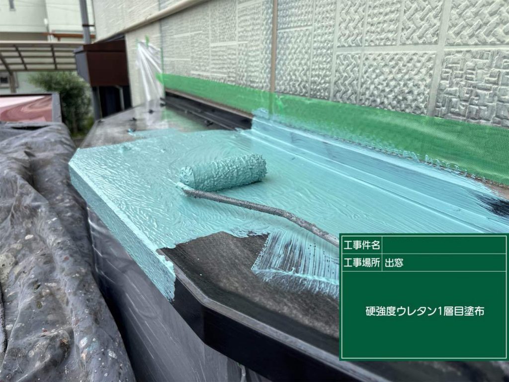 ウレタン1層目塗布
