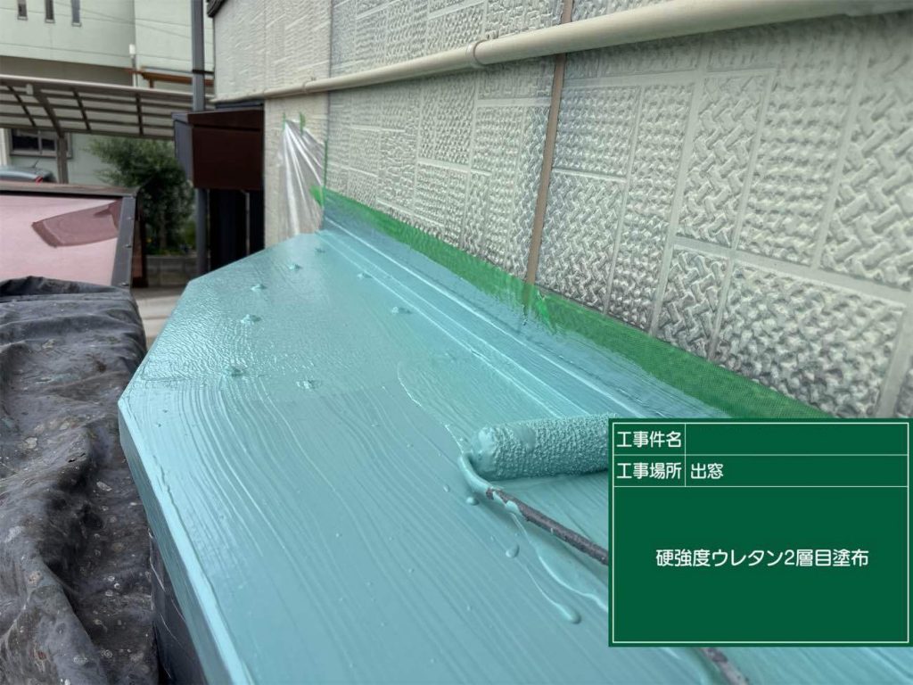 ウレタン2層目塗布