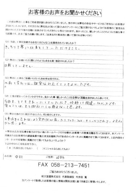 工事後お客様の声