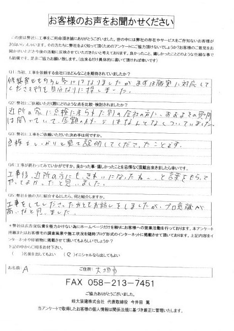 工事後お客様の声