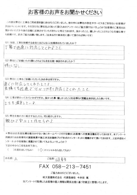 工事後お客様の声